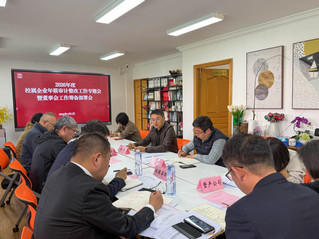 资产经营公司召开校属企业年报审...