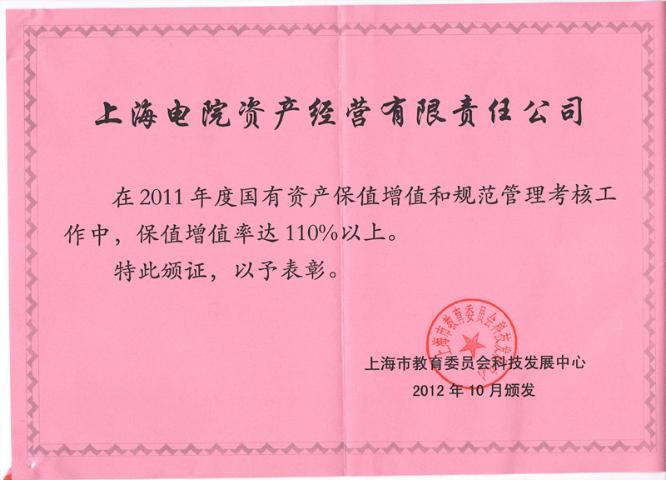 保值增值表彰