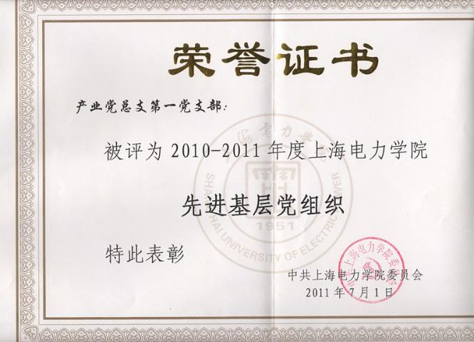 先进基层党组织