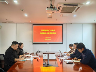 我校当选上海市电力行业协会科研...